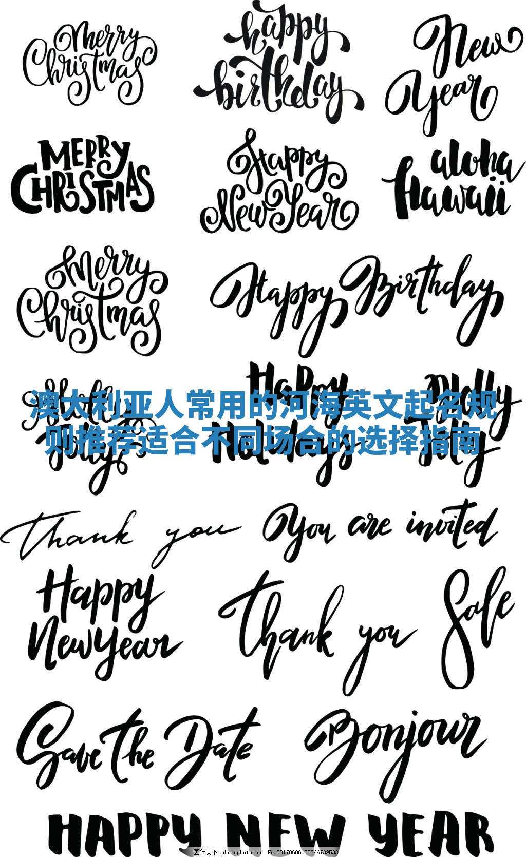 澳大利亚人常用的河海英文起名规则推荐 适合不同场合的选择指南