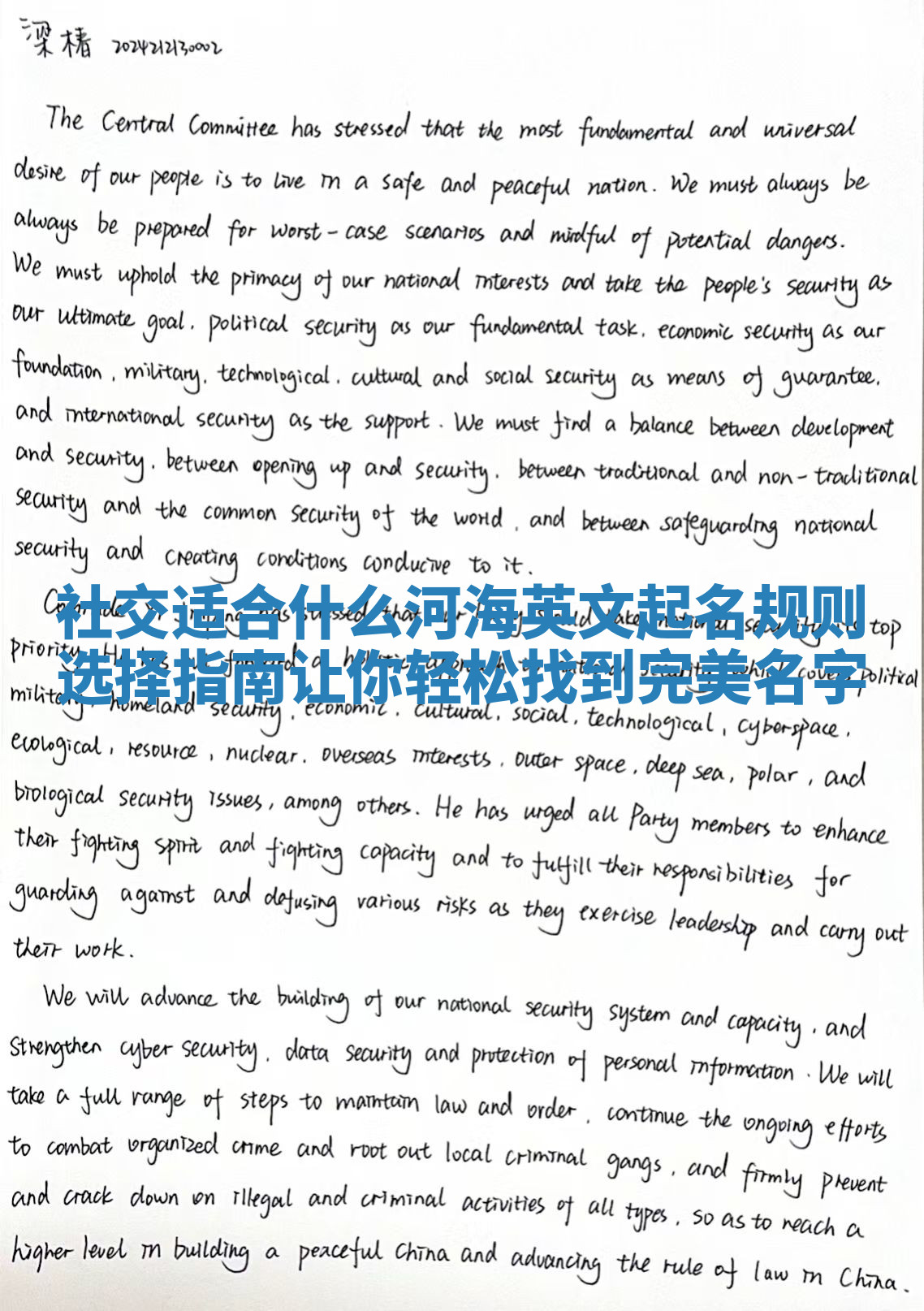 社交适合什么河海英文起名规则选择指南让你轻松找到完美名字 社交适合什么河海英文起名规则选择指南让你轻松找到完美名字