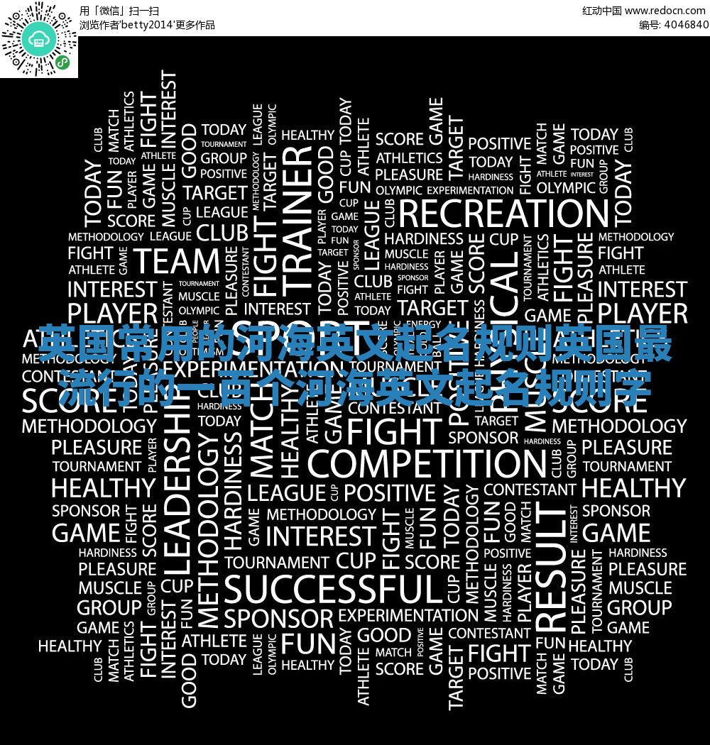 英国常用的河海英文起名规则_英国最流行的一百个河海英文起名规则字 英国常用的河海英文起名规则_英国最流行的一百个河海英文起名规则字